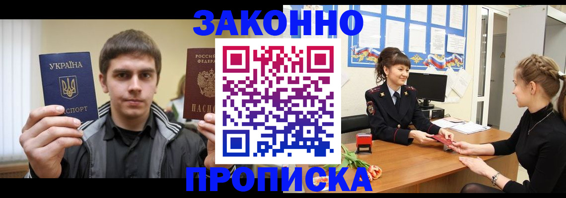 прописка регистрация в Благодарном