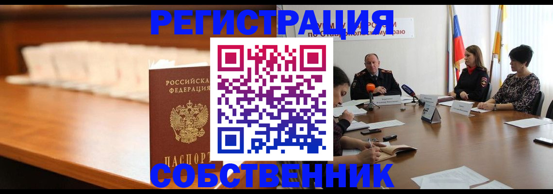 временная регистрация купить в Благодарном