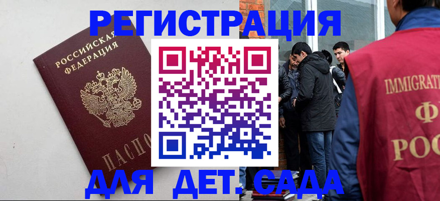 временная регистрация для всех в Благодарном